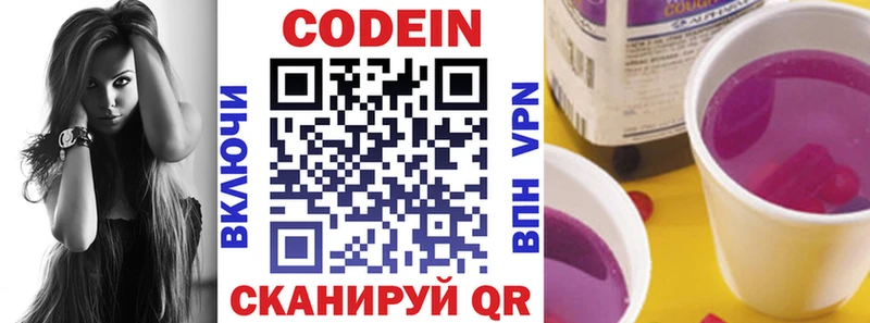 Кодеин Purple Drank  Купить где  Среднеуральск 